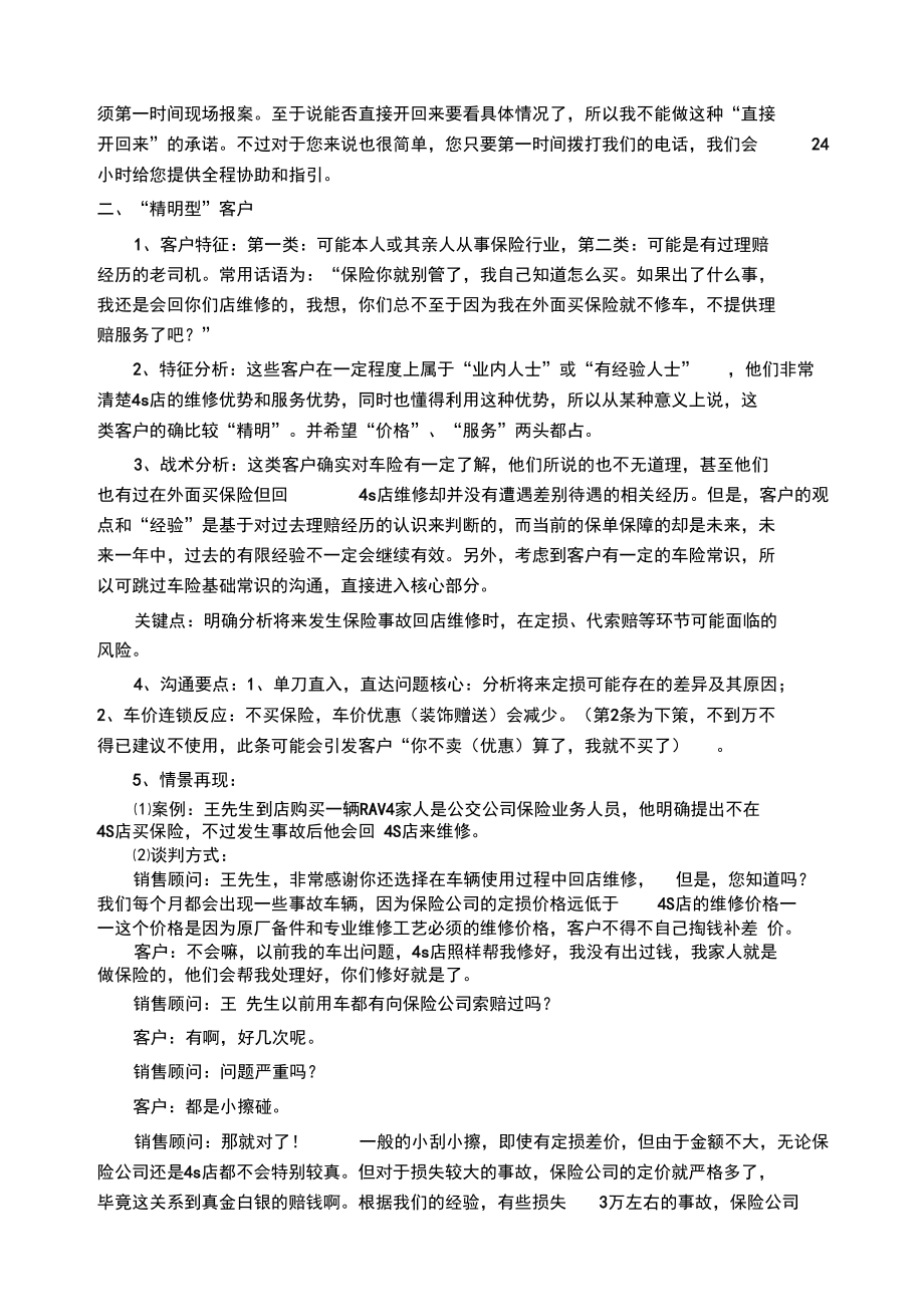 车辆保险销售话术_第4页