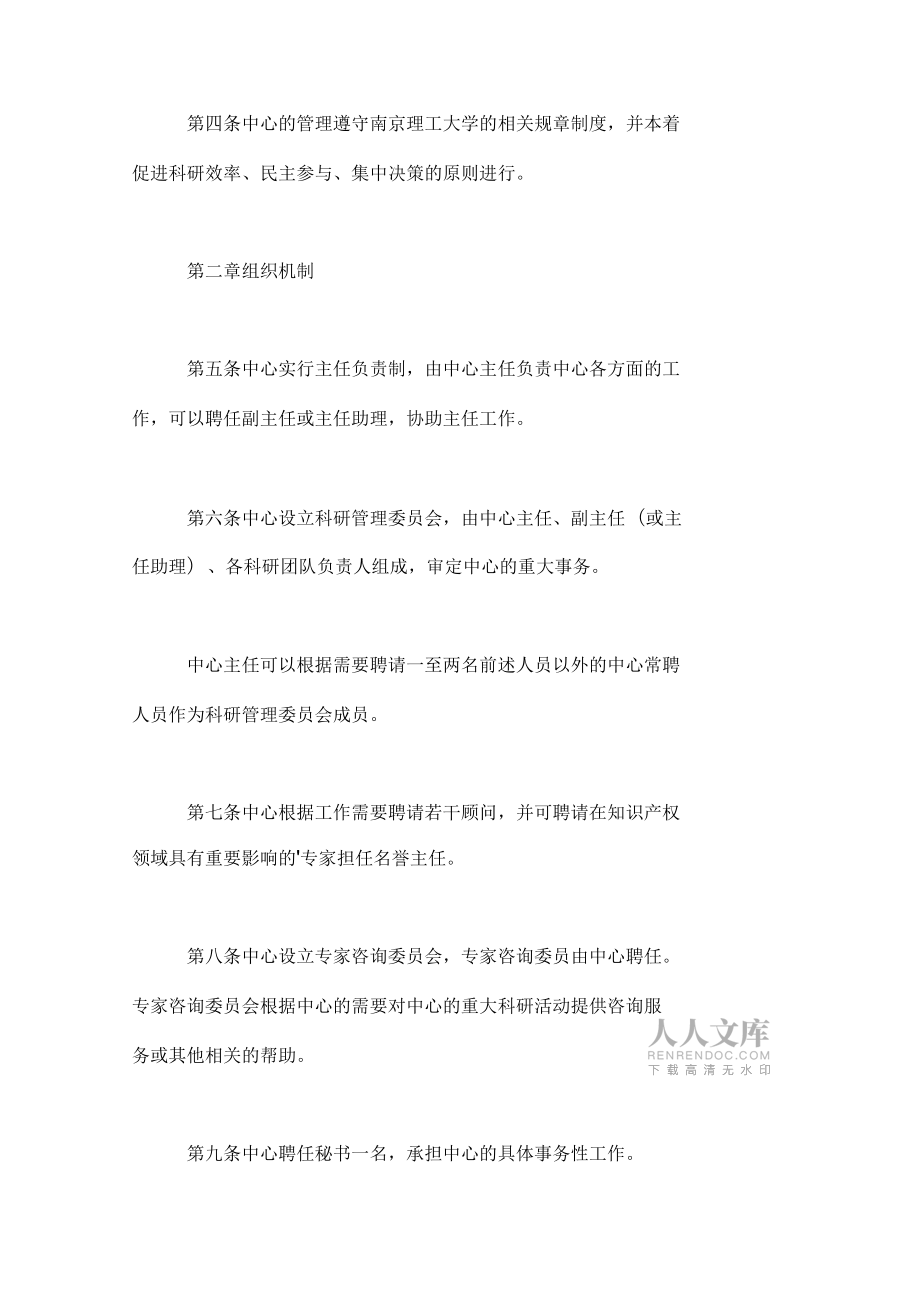 江苏省知识产权发展研究中心章程_第2页