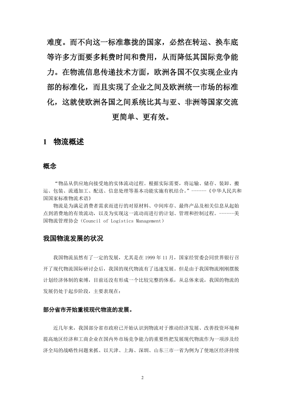 物流管理71750_第3页