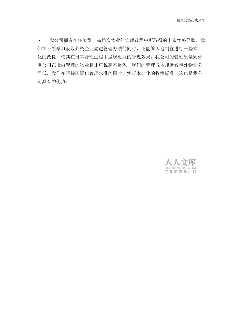 上海陸家嘴某大廈物業管理服務方案_第2頁