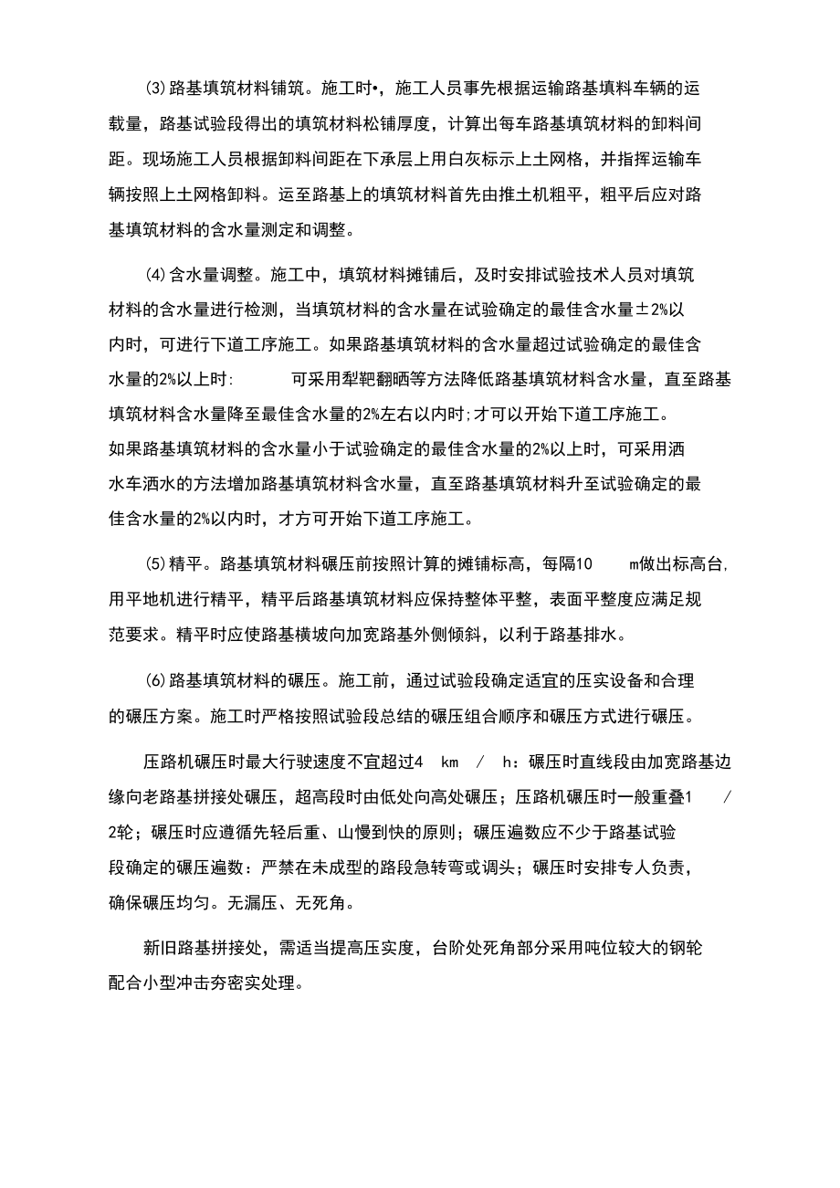路基加宽拼接施工工艺_第4页
