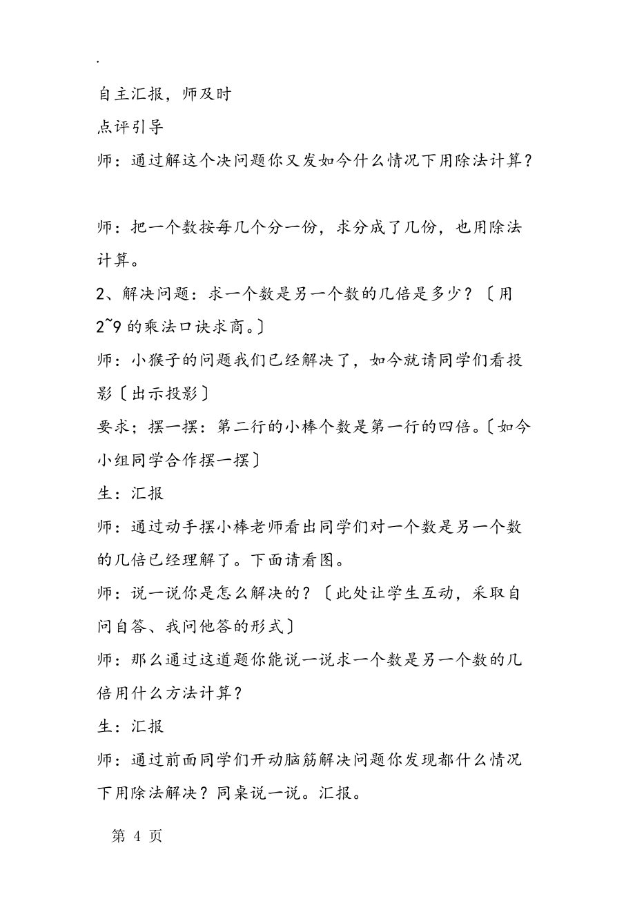 復(fù)習(xí)課《表內(nèi)除法》教學(xué)設(shè)計(jì)_第4頁(yè)