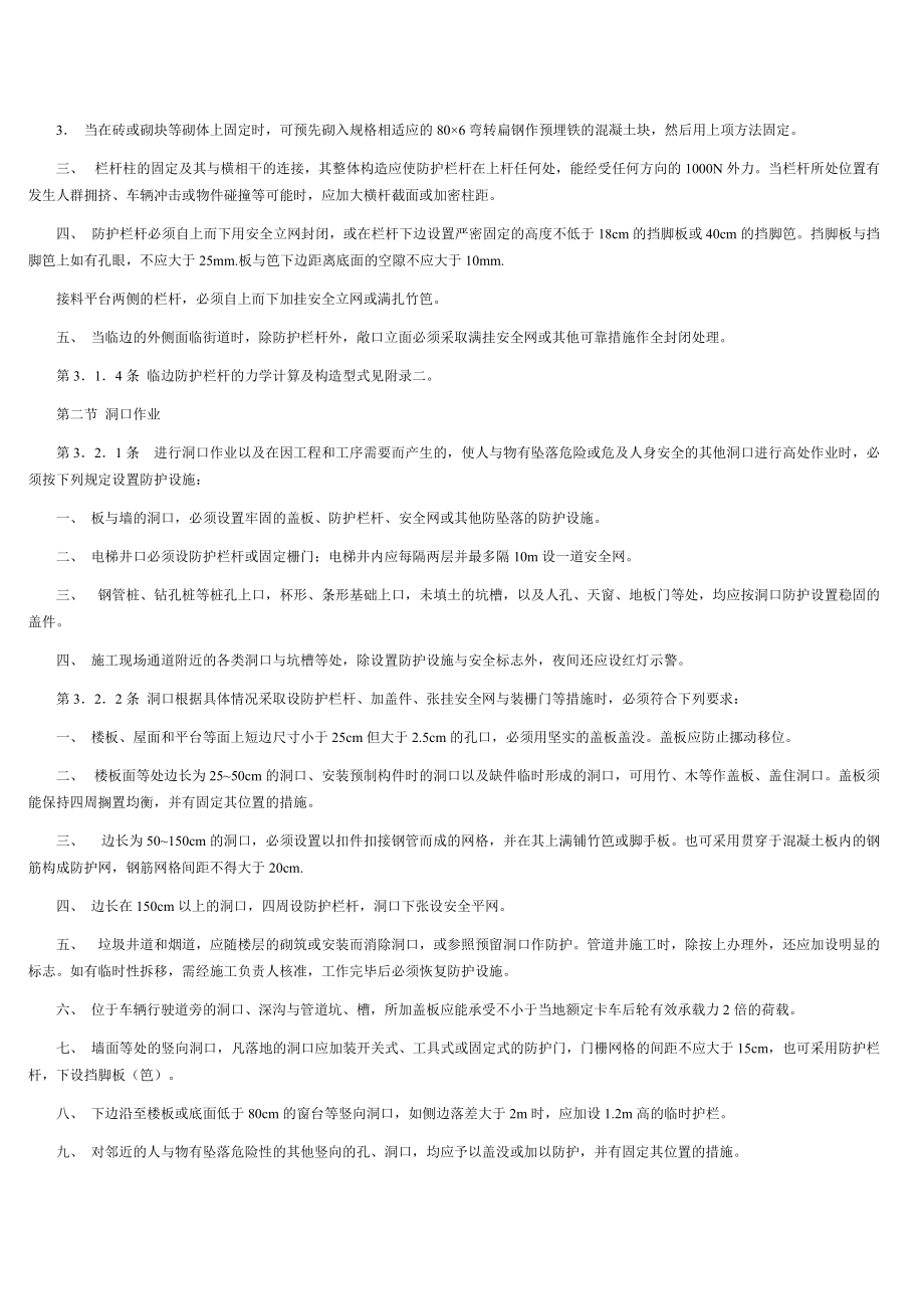高处作业安全规范_第3页