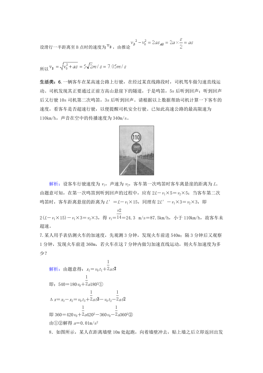 運(yùn)動(dòng)的描述+勻速直線運(yùn)動(dòng)歸類練習(xí)_第3頁(yè)