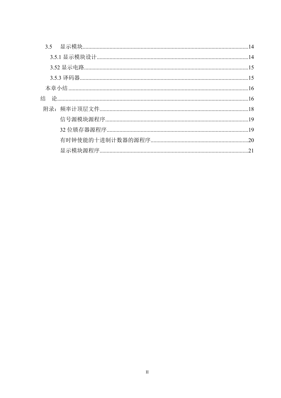 基于FPGA的等精度数字频率计设计_第3页