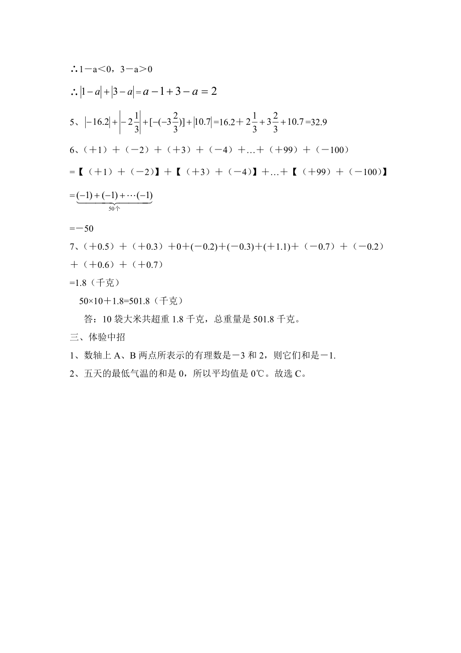 《有理数的加法》同步练习_第4页