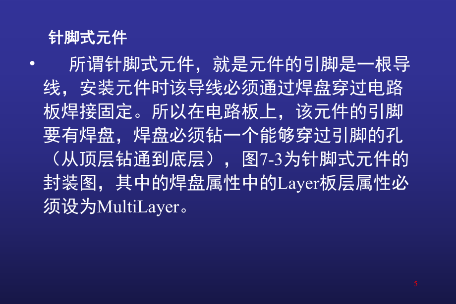 Protel99SE教程PCB元件封裝設計-文檔資料_第5頁