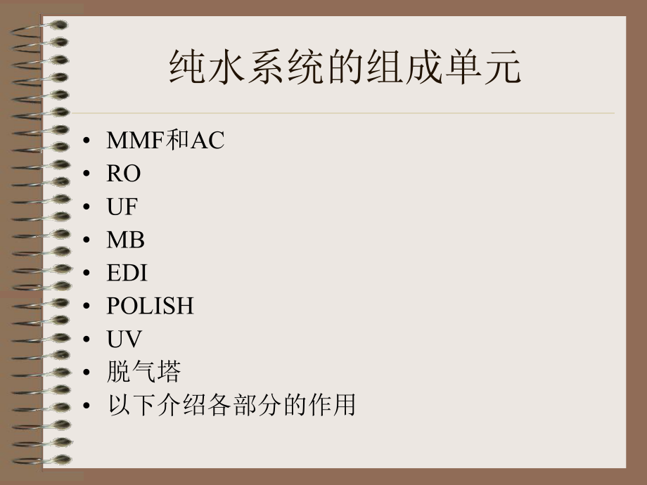 UPW(純水系統(tǒng))_第5頁