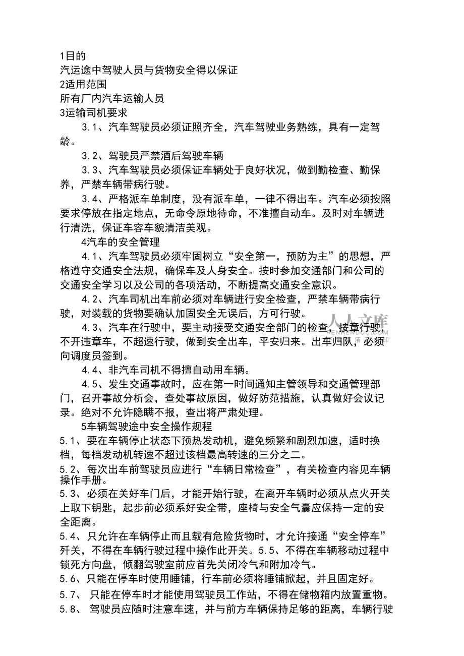 车辆运输安全操作规程_第2页