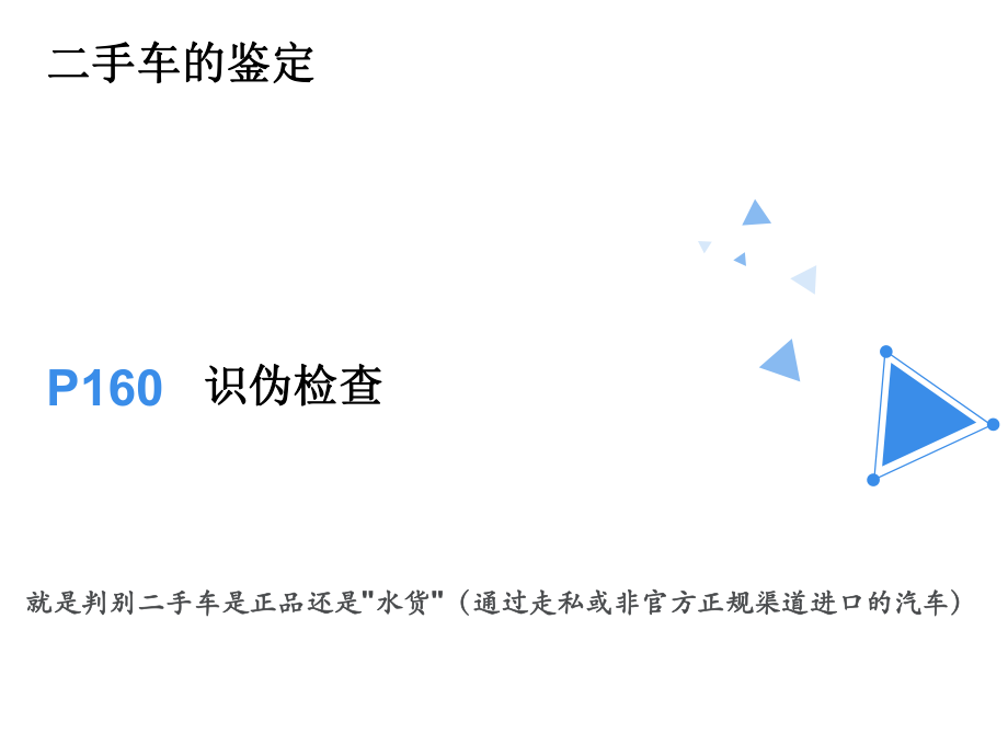 二手車的鑒定與評(píng)估_第5頁(yè)