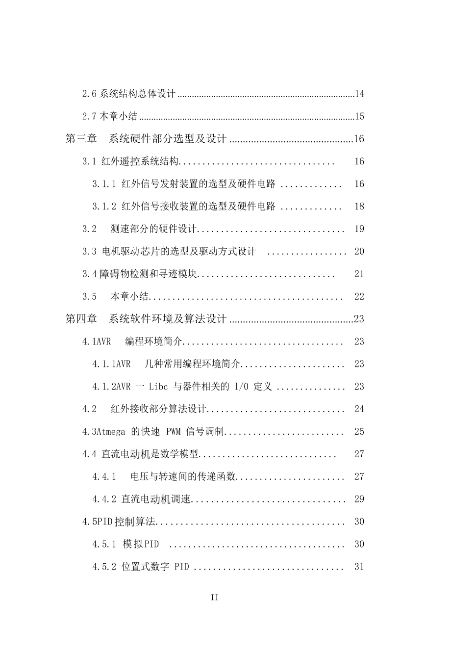 合集王偉華大_第4頁