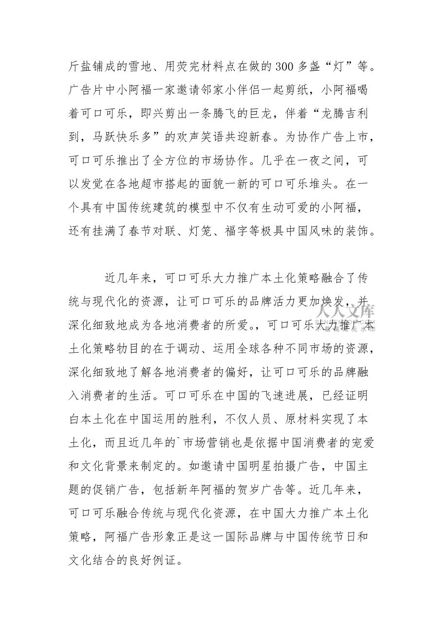 饮料促销活动策划方案_第2页