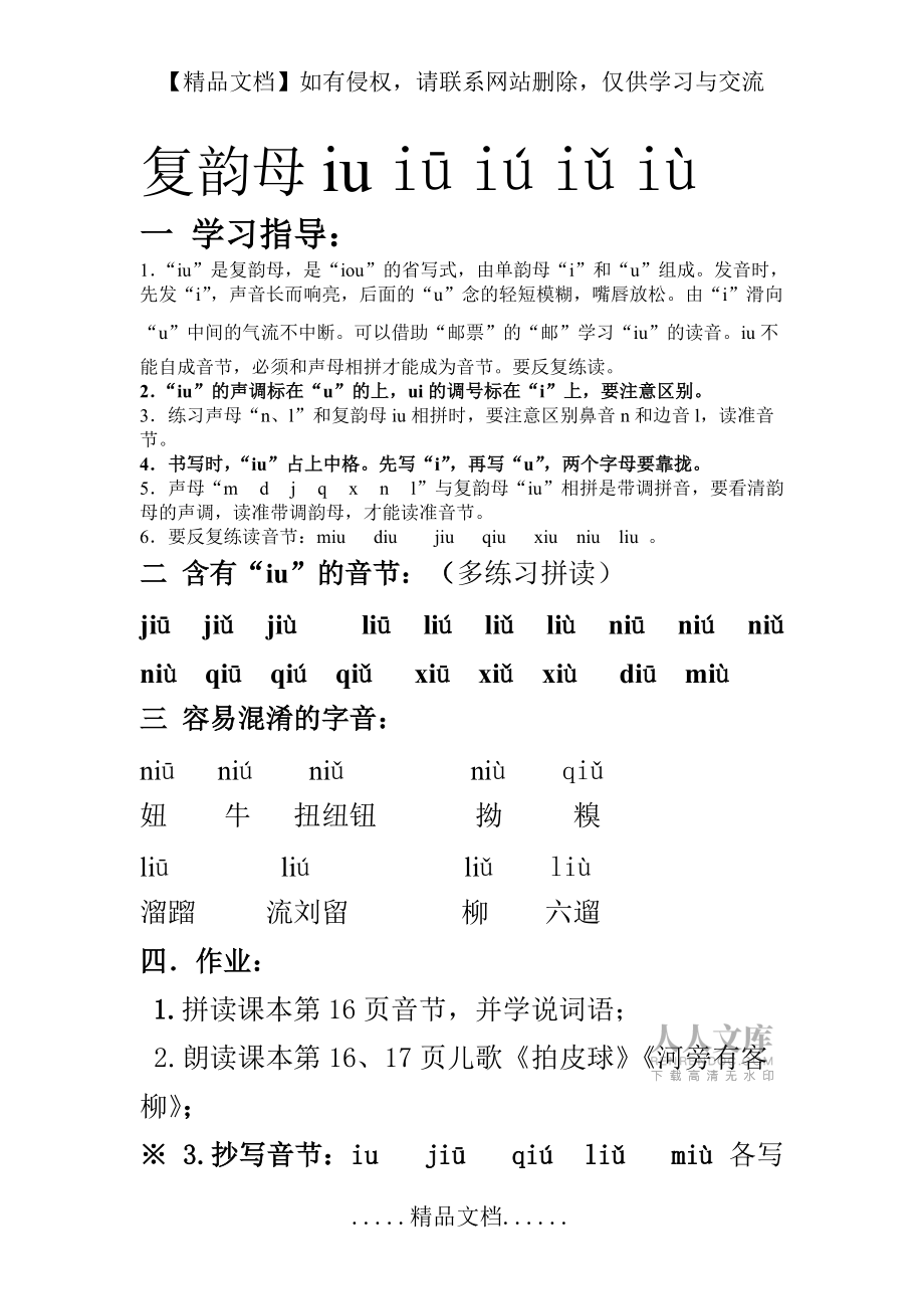 复韵母iu iū_第2页