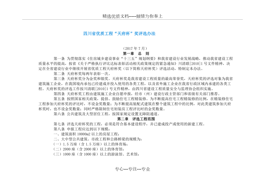 四川省優(yōu)質(zhì)工程(天府杯)_第1頁