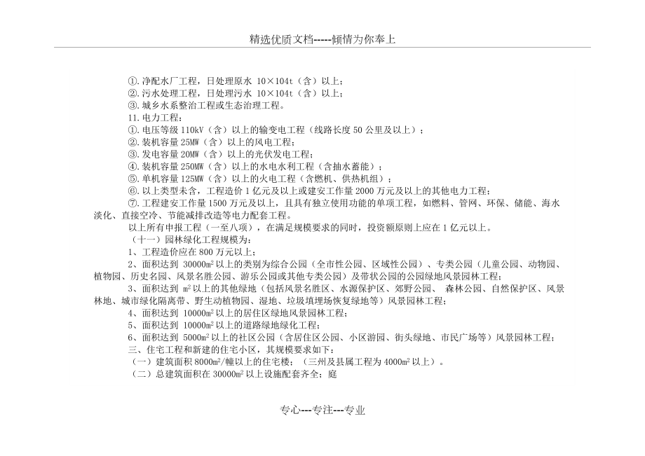 四川省優(yōu)質(zhì)工程(天府杯)_第3頁