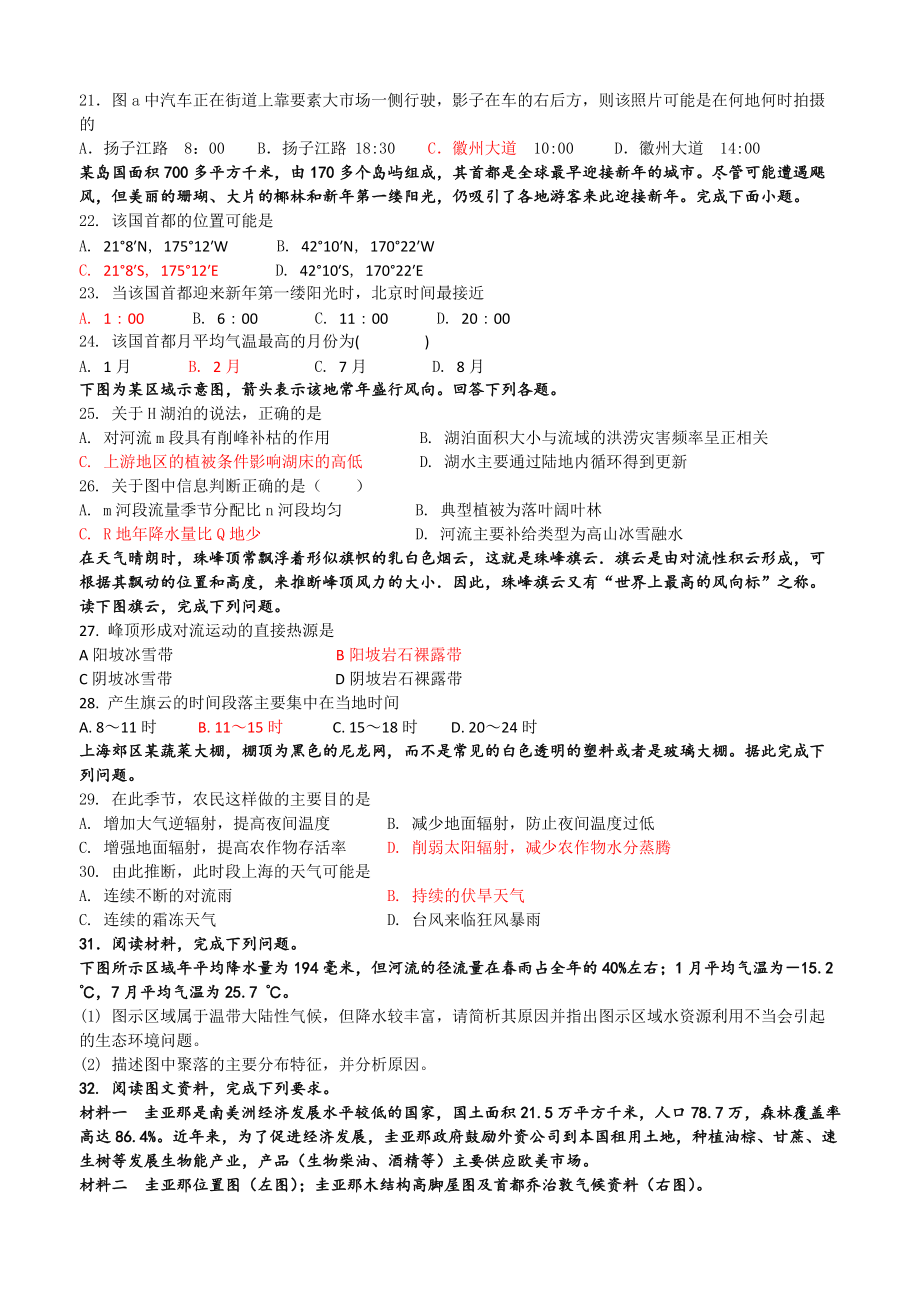 高三文科卓越班地理周练9_第3页