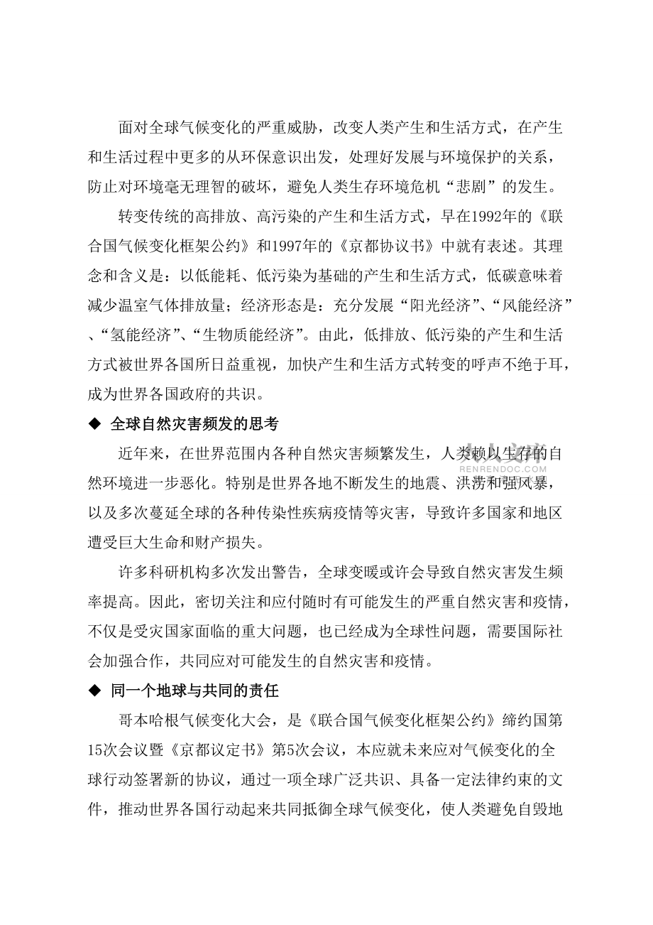 低碳经济与可持续发展(讲义)_27614_第2页