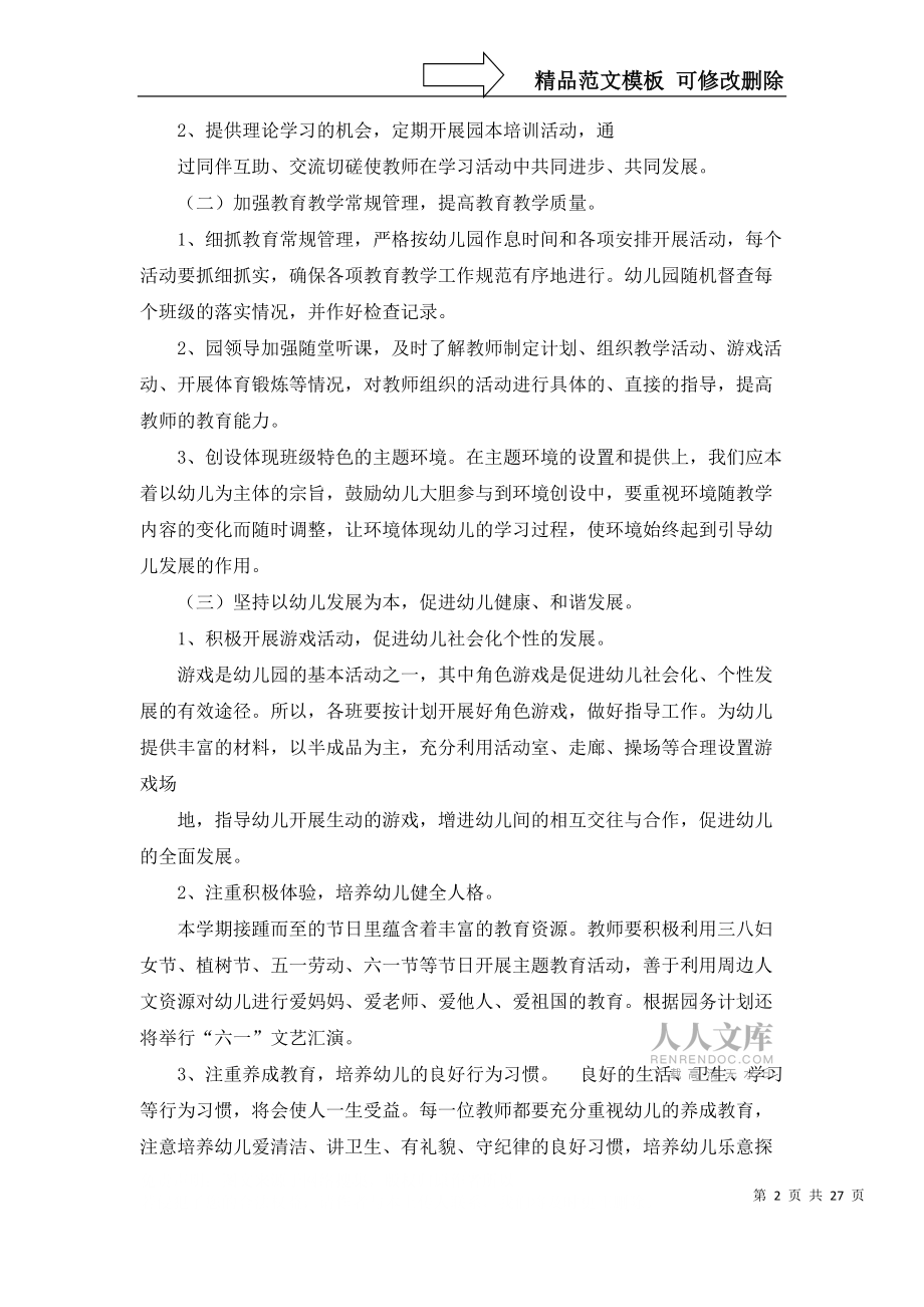 幼儿教研学期工作计划合集9篇_第2页