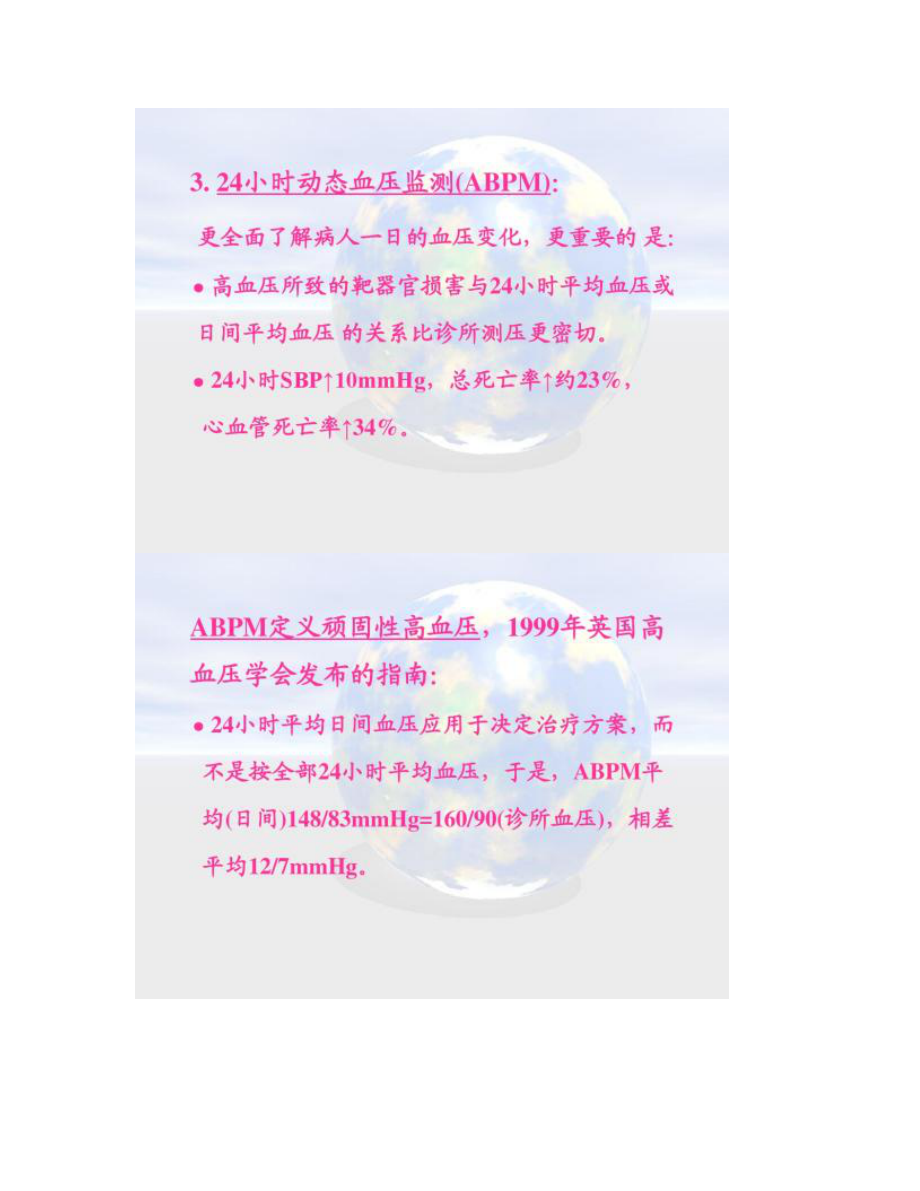 【圖文】頑固性高血壓的診斷和治療思路_第4頁(yè)