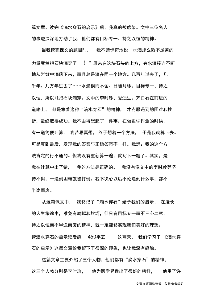 讀滴水穿石的啟示讀后感_應(yīng)用文_第4頁