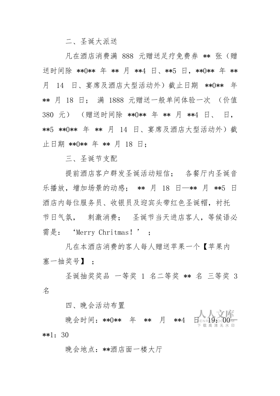 酒店活动策划三篇_第2页
