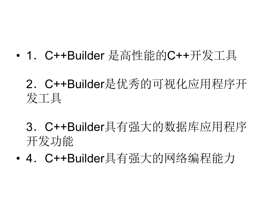C++Builder開(kāi)發(fā)_第3頁(yè)