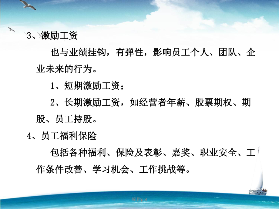 一級(jí)人力薪酬管理_第5頁(yè)