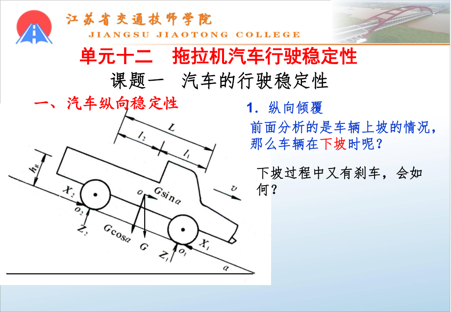 单元十二拖拉机汽车行驶稳定性(新)_第5页