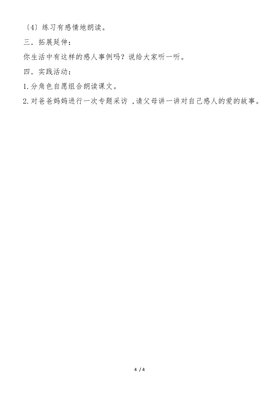《心中那盏灯》教学设计_第4页
