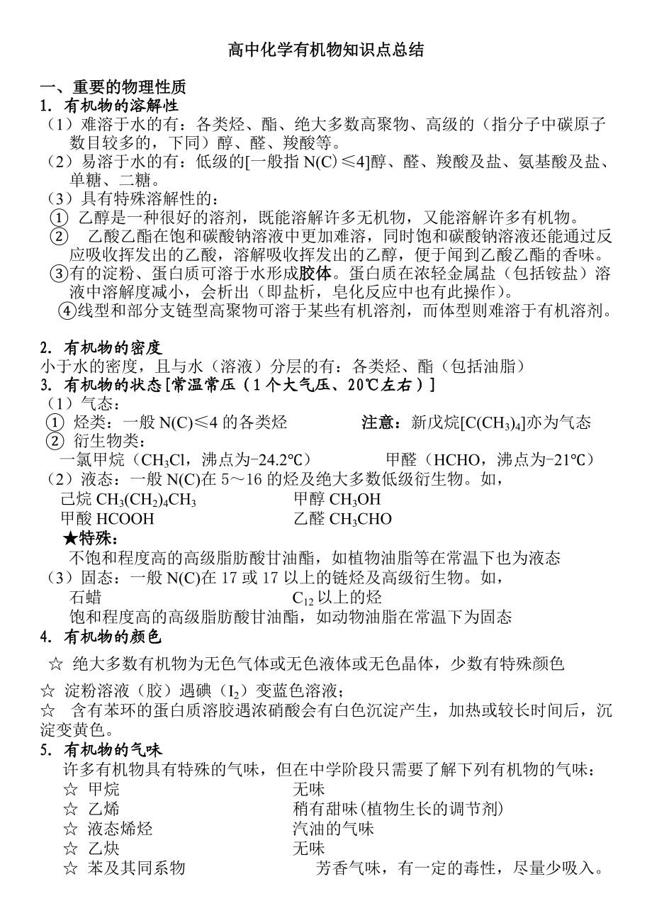 高中化学有机化合物知识点总结_第1页