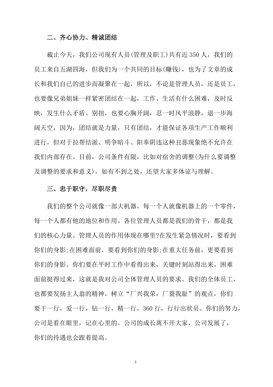 企业年会员工发言稿致辞稿5篇_第4页