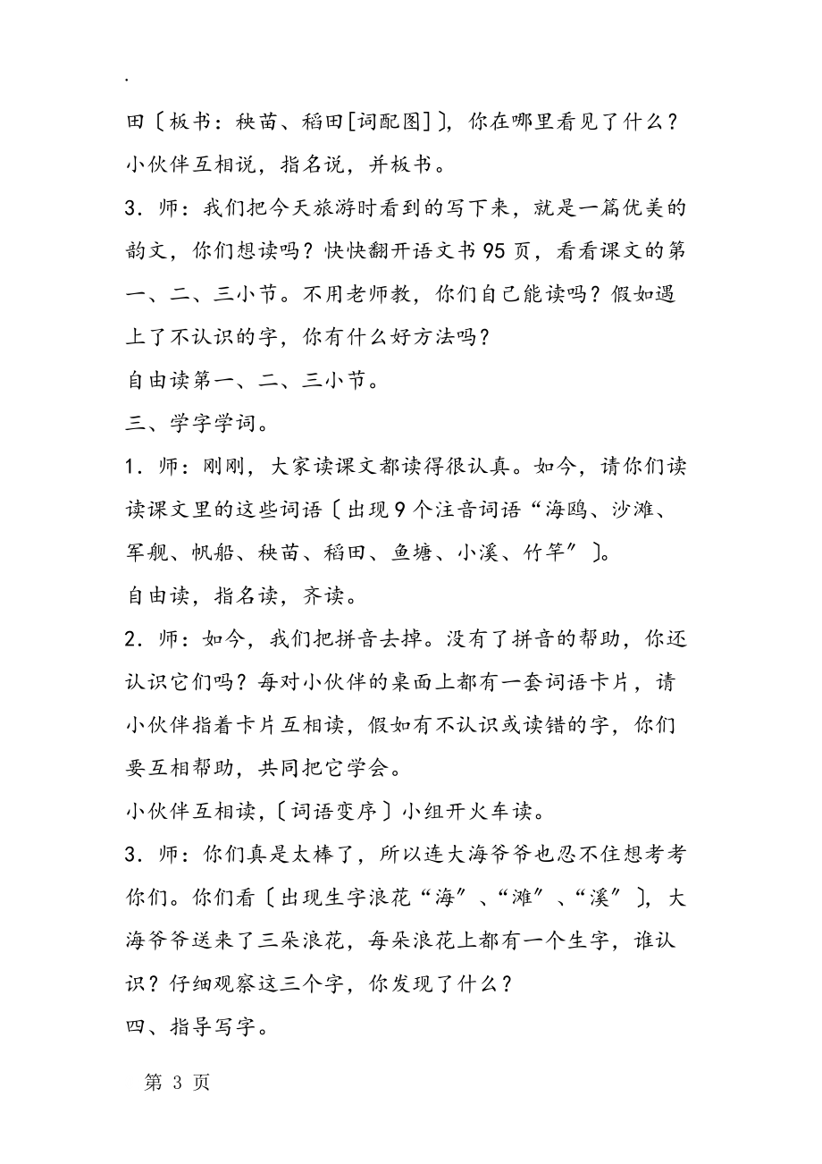一年級(jí)下冊(cè)識(shí)字6第一課時(shí)_第3頁(yè)