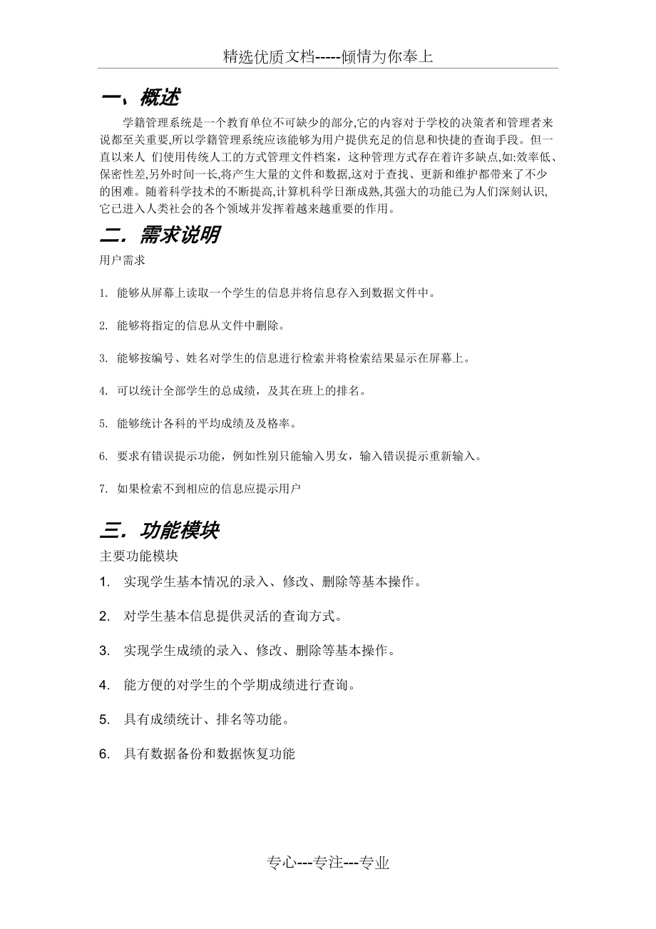 學(xué)籍管理系統(tǒng)需求分析報(bào)告_第1頁(yè)