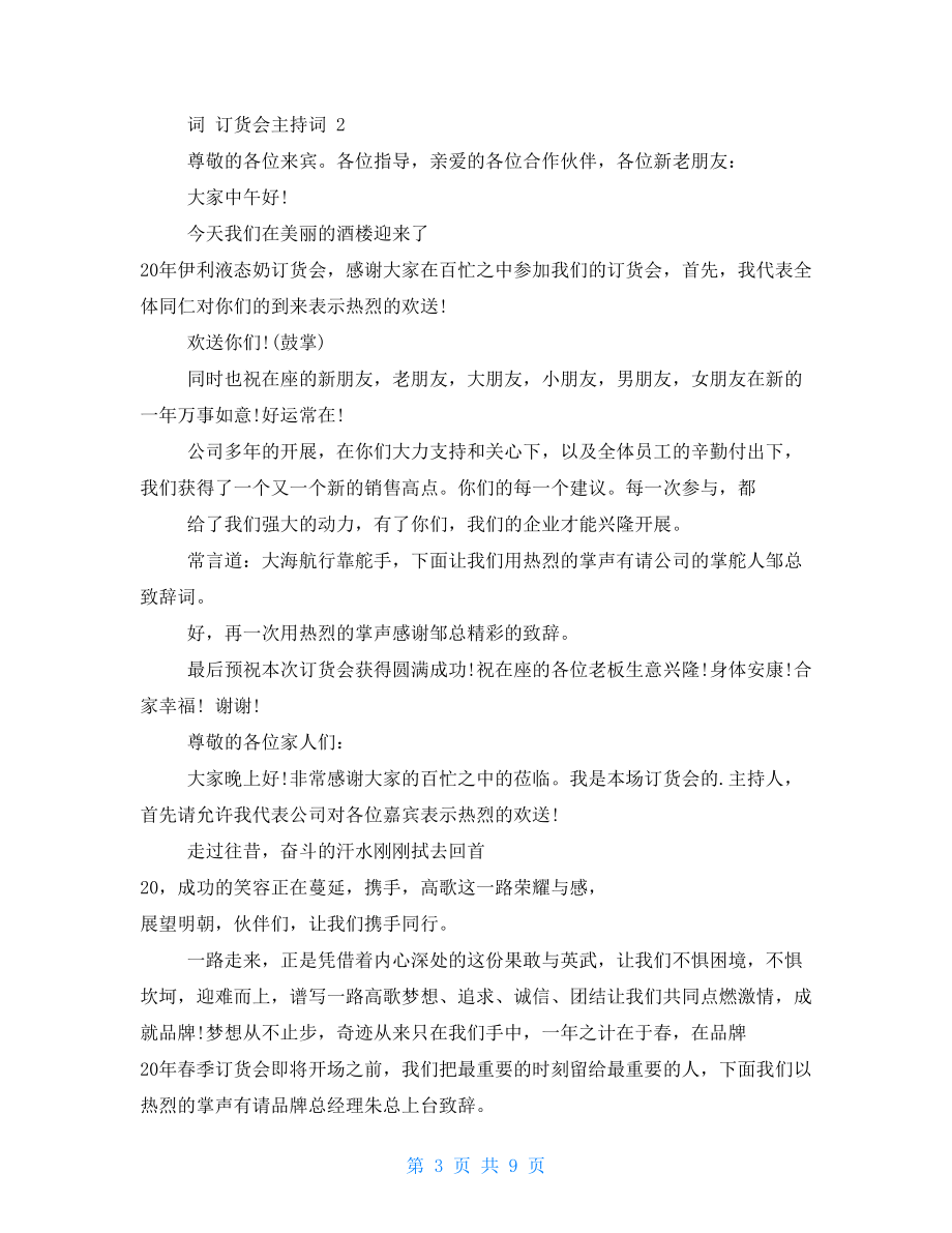 订货会主持词2022.doc_第3页