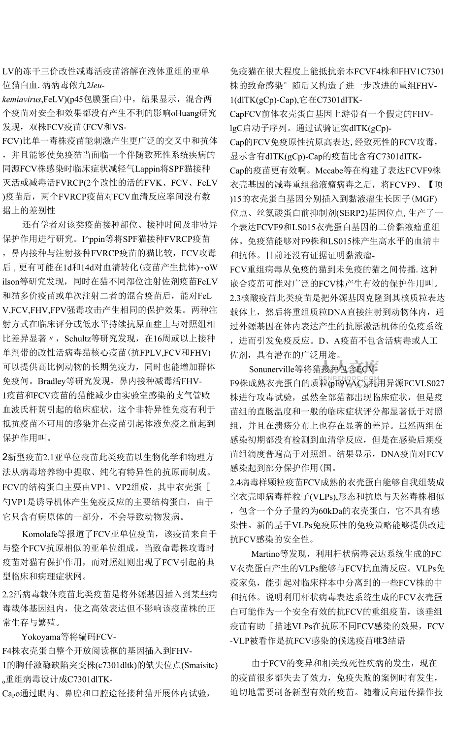 貓傳染性鼻-結(jié)膜炎疫苗研究進(jìn)展.docx_第2頁