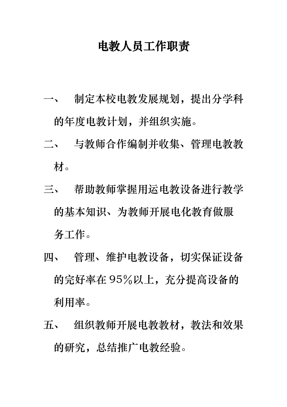 各項制度、職責、責任制_第1頁