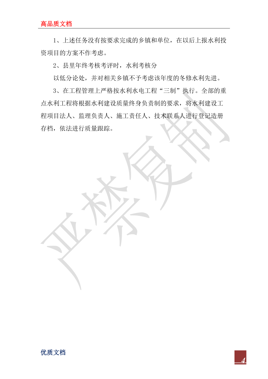 2022年年度水利建设实施方案_第4页
