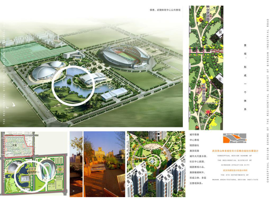 武漢青山體育城住宅小區概念策劃方案設計-53PPT_第3頁