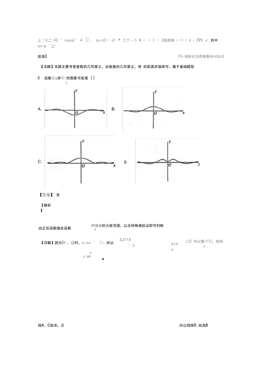 浙南名校聯(lián)盟(溫州九校)2019屆高三上學期期末聯(lián)考數(shù)學試題_第3頁