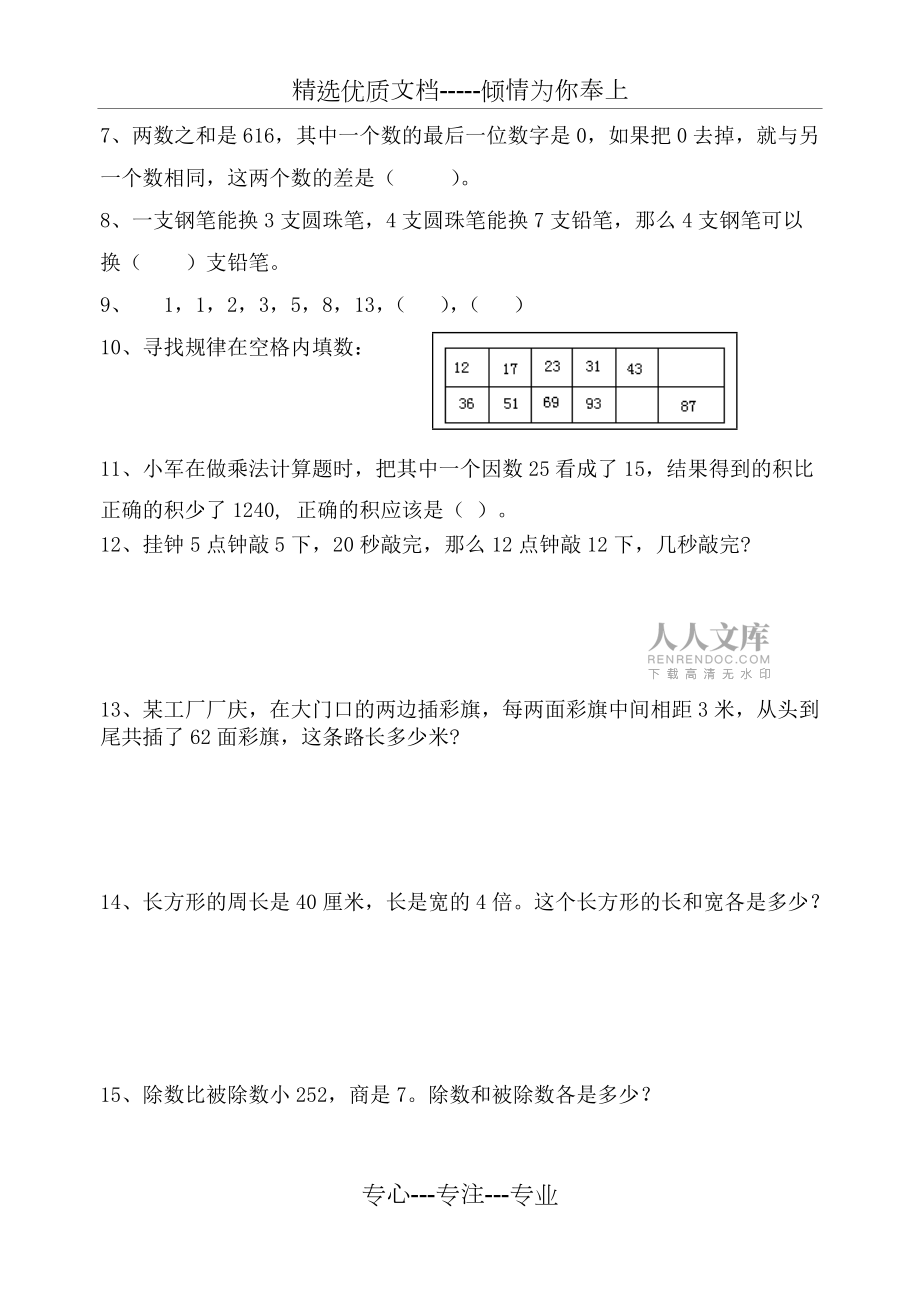 四年级数学思维水平测试题_第2页