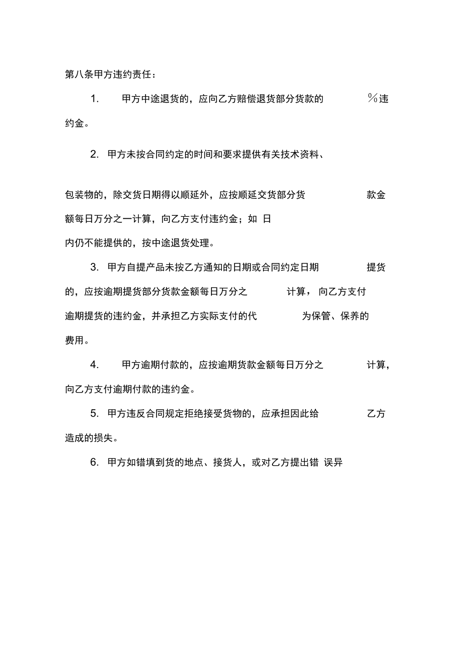 買賣合同優(yōu)秀_第3頁