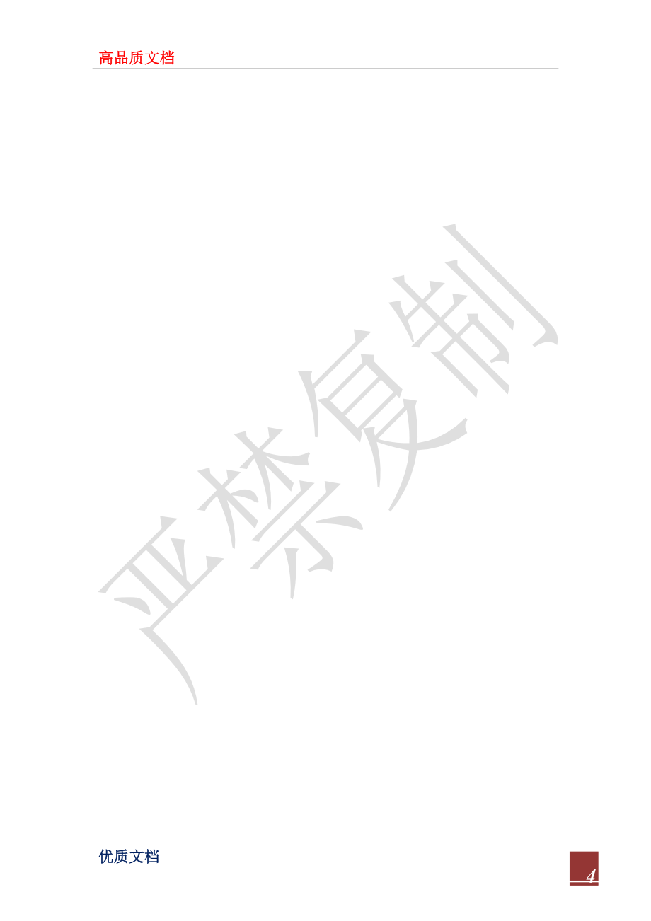 2022年機(jī)電系專業(yè)大學(xué)生實(shí)習(xí)報(bào)告范文_第4頁