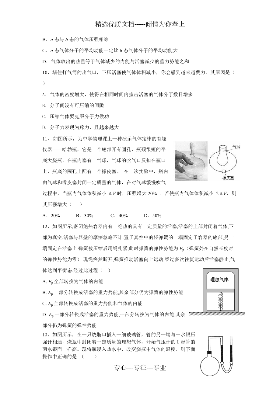 熱學(xué)單元檢測含答案_第3頁