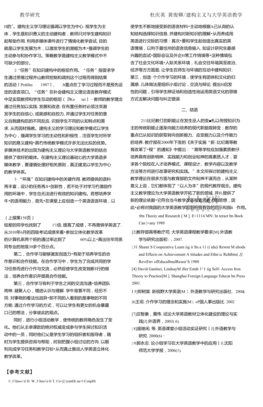 建構(gòu)主義與大學(xué)英語教學(xué)_第2頁