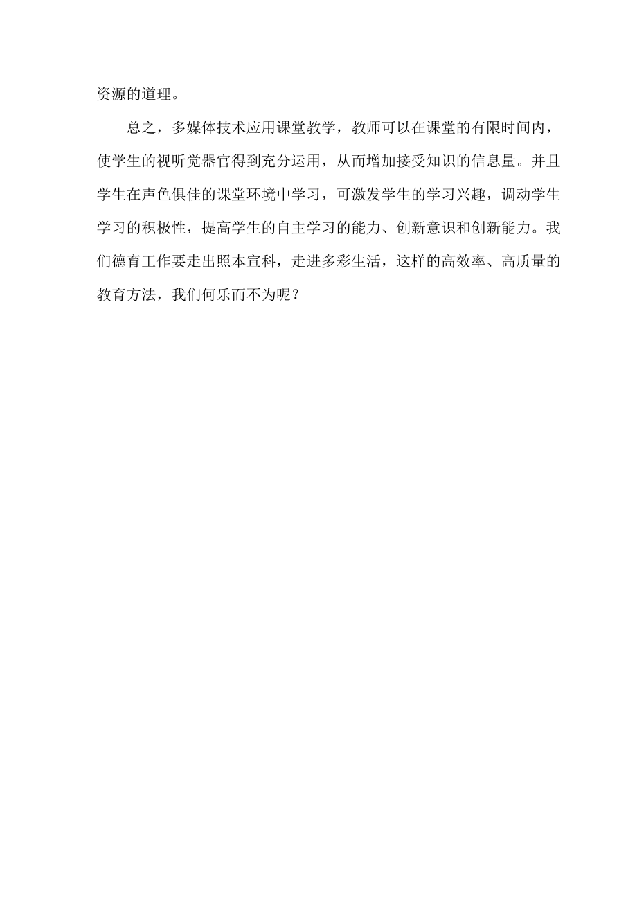 电化教学在品德与社会课中的作用_第3页