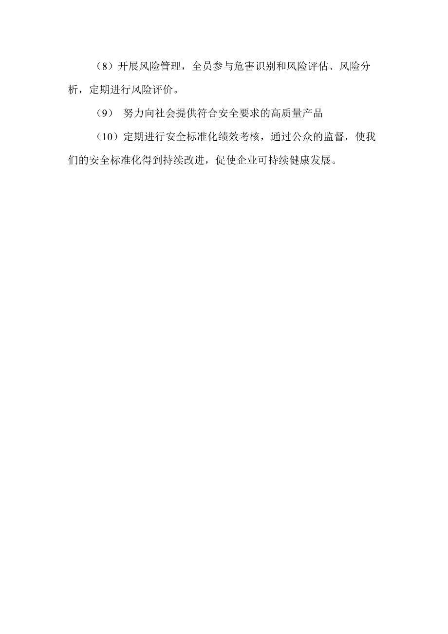 安全工作方针、目标_第3页