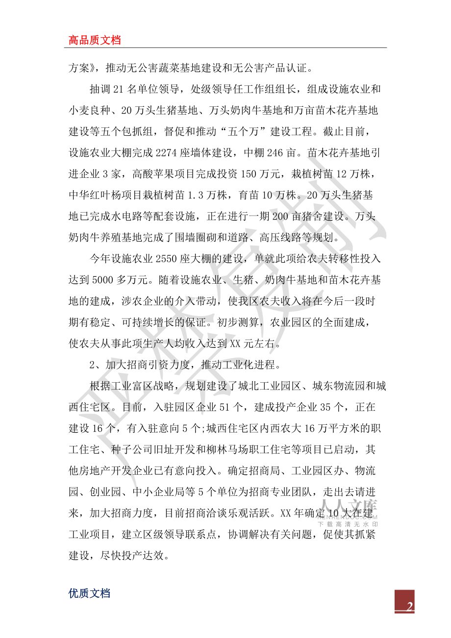2022年關(guān)于我區(qū)城鄉(xiāng)統(tǒng)籌發(fā)展工作的調(diào)研報(bào)告_第2頁(yè)