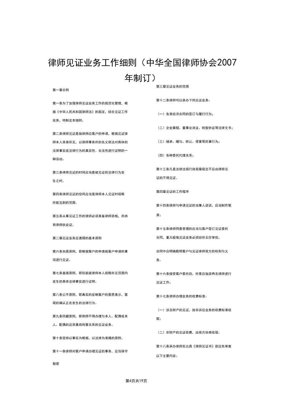 遺囑律師見證書模板_第4頁