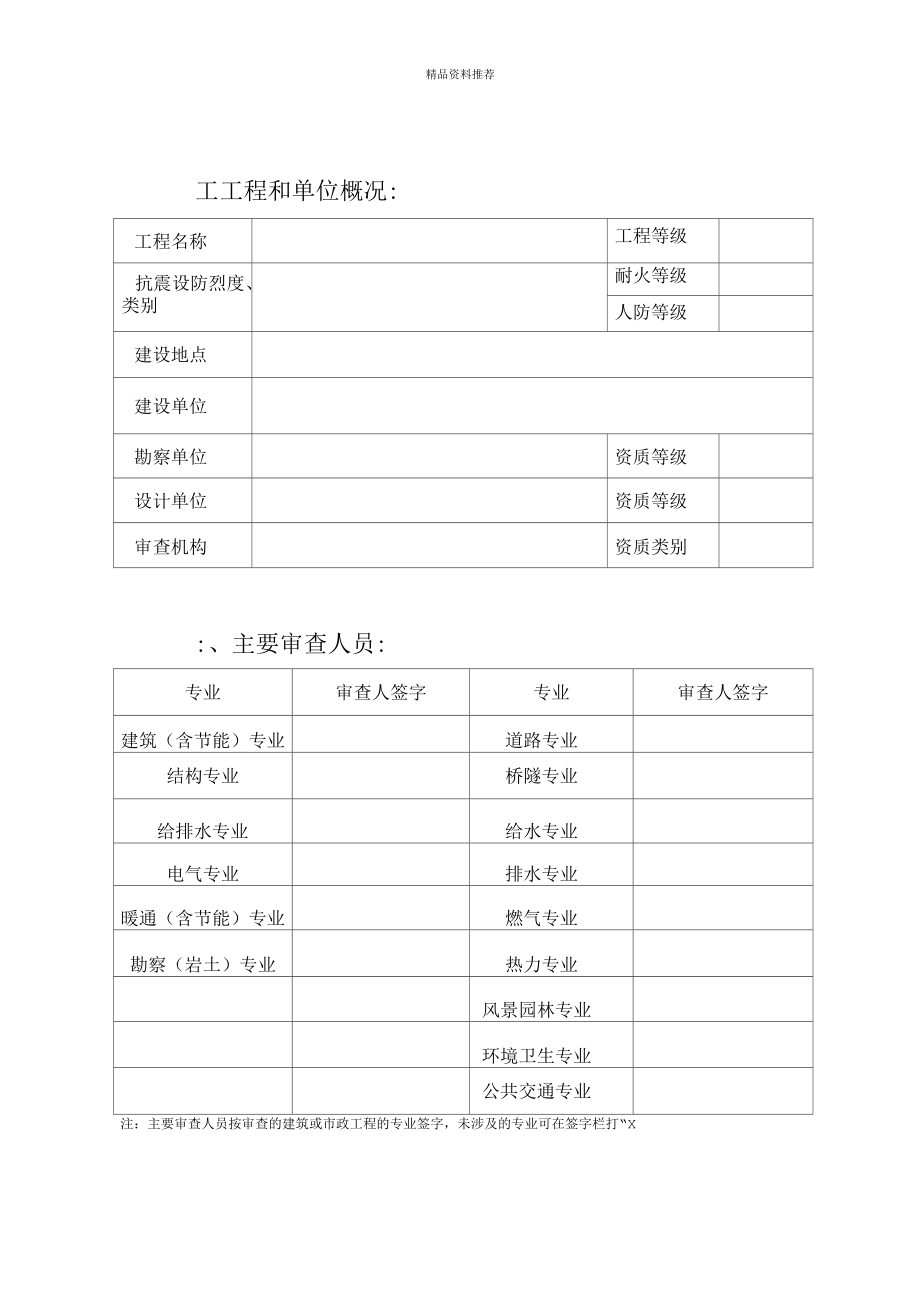 河北省施工图设计文件_第4页