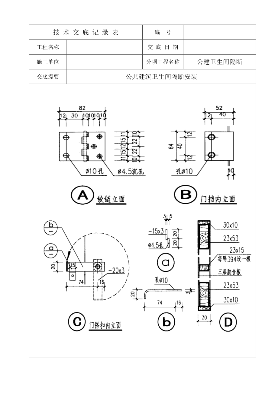 卫生间隔断安装技术交底_第5页
